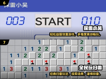 2025必玩扫雷游戏TOP榜💣轻松get高分技巧！截图4