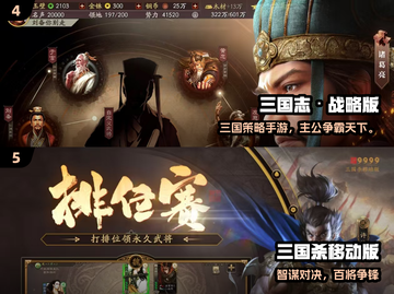 🔥十年前经典三国单机游戏大回顾！🎮截图3