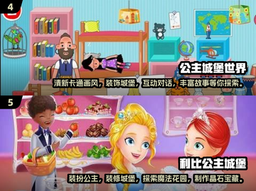2024公主城堡游戏合集💥，好玩到停不下来！截图3