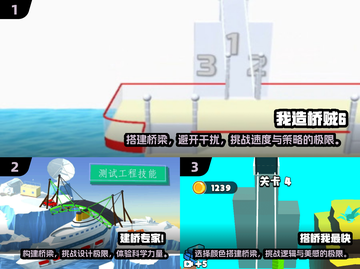 2025最受欢迎建桥游戏🔥一览截图2