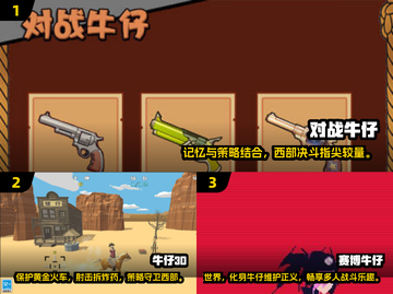 🔥2025最🔥牛仔手游下载推荐 cowboy游戏不容错过！截图2