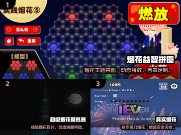 2025超🔥烟花游戏合集！🎮✨截图2