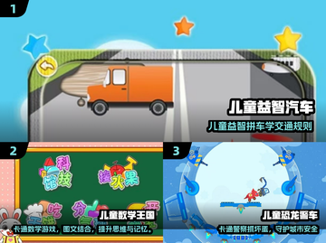🔥5-9岁必玩手游TOP10🚀截图2