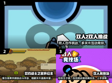 🔥2025双人游戏推荐！无需登录也能嗨翻天🎮截图2