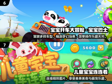 宝宝游戏推荐🎉2024超好玩小游戏下载攻略来啦！截图4