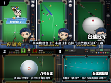 🔥2025最耐玩台球手游合集来了！🎱截图2