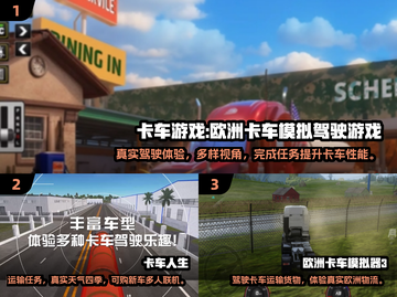 🔥2024超火卡车手游推荐！🎮截图2