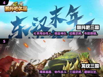 🔥2024必玩三国手游免费下载大全🎉截图3