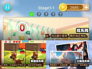 找不同游戏推荐💡2025超有趣合集🎉截图2