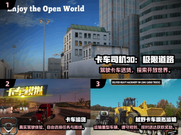 🎮2025最火卡车手游大揭秘！🔥截图2