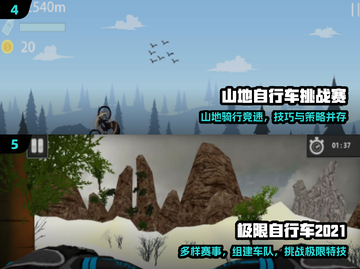 🔥2025最爽速降山地车游戏推荐💥截图3