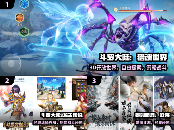 🔥2024最火斗罗手游TOP5💥截图2