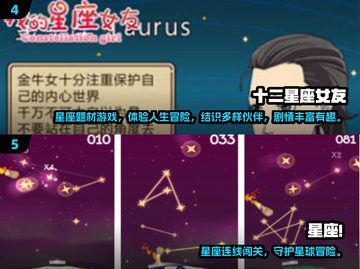 ✨2024最火十二星座游戏推荐！玩到停不下来🎮💫截图3