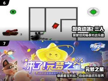 🔥2024最火小朋友多人游戏💥截图4