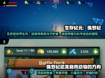 🦖恐龙世界大冒险🔥2025最🔥恐龙游戏合集🎉截图3