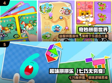 🔥4岁宝宝必玩益智手游TOP5🏆截图3