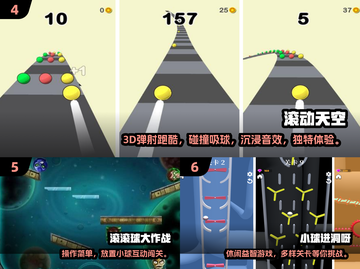🔥超好玩！2025免费小球游戏推荐！🎮截图3