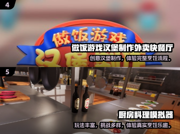 🔥2024厨房游戏TOP榜💥超火玩法推荐✨截图3