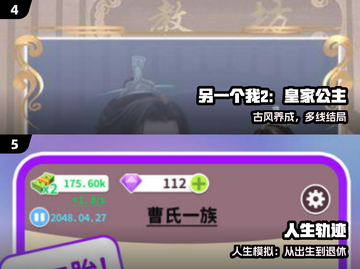 🔥2025最火人生交换游戏💥截图3