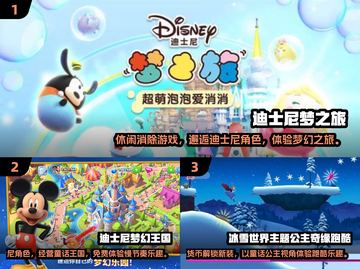 Disney乐园冒险时间到啦！🎮2024必玩迪士尼游戏大揭秘✨截图2