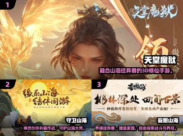 🔥2025爆款山海经游戏大揭秘！🎮截图2