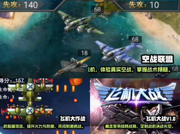 ✈2025必玩！顶级飞机战斗游戏推荐🔥截图2