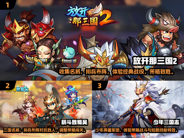 🔥2024必玩！Q版三国卡牌游戏经典推荐✨截图2