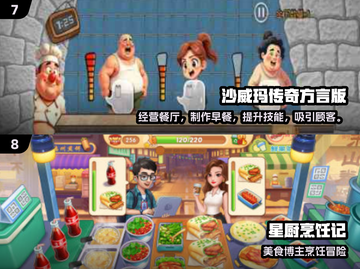 🔥2024必玩！煎饼摊游戏+美食游戏大合集！🥞🎮截图4