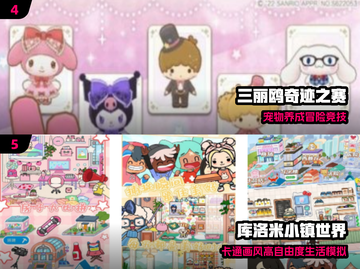 🔥2024最火三丽鸥游戏免费玩🎮截图3