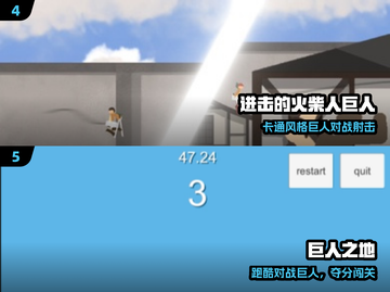 🔥2025最燃巨人游戏TOP5💥截图3