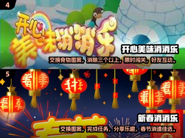 2024超🔥消消乐小游戏推荐💥玩了就停不下来！截图3