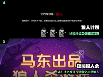 🔥2025最火狼人杀游戏推荐！🐺截图3