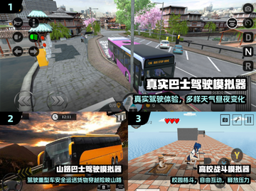 🔥2025最火模拟器游戏TOP榜🎮截图2