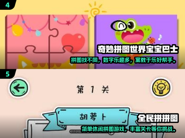 2024超🔥拼图手游推荐🎉下载链接都在这啦！截图3