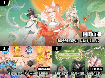 🔥2025最火山海经手游推荐✨截图2