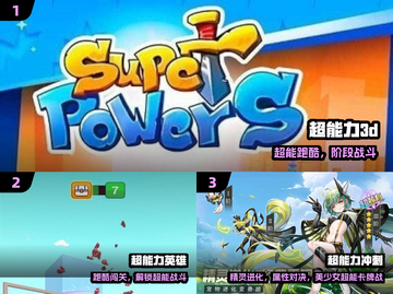 🔥2025超能力手游TOP榜💥截图2