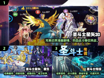 🔥圣斗士手游排行榜🌟2025最人气下载合集🎮截图2