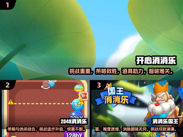 2024超🔥消消乐小游戏推荐💥玩了就停不下来！截图2