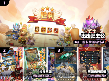 🔥2024最火三国手游TOP5💥截图2