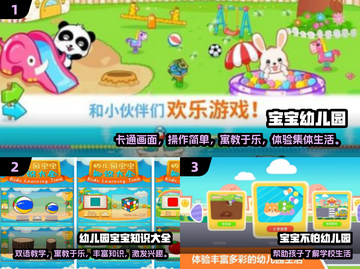 🔥幼儿园手游TOP榜！2025耐玩宝宝游戏推荐✨截图2