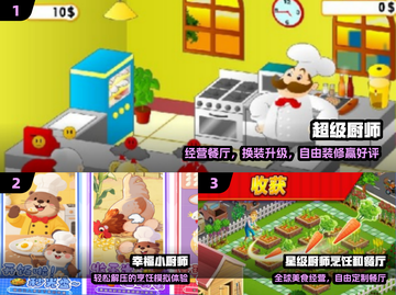 🔥2025最火厨师手游TOP榜！🍳截图2