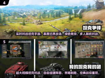 🔥2024超火坦克手游TOP榜来袭！🎮截图3