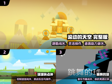 🔥2025最火球球跑酷TOP5榜单💥🎮截图2