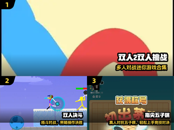 🔥2025双人对战神作合集💥截图2