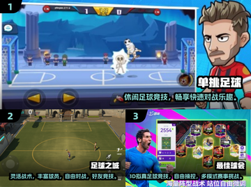 🔥2025最火单挑足球手游榜单来袭！⚽🔥截图2
