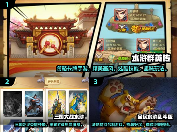 水浒传卡牌游戏合集🔥2024必玩下载推荐！截图2