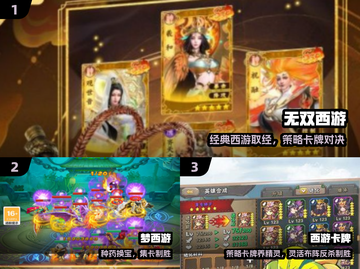 🔥2025最火西游卡牌TOP5💥截图2