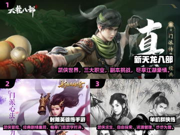 金庸武侠游戏大揭秘🔥群侠传爱好者必看！截图2