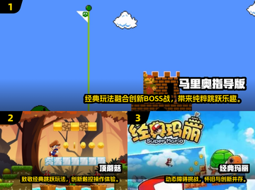 🎮2025超全超级玛丽小游戏合集！经典回归，童年回忆杀来袭💥截图2