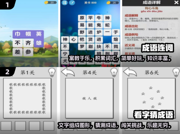 2024超🔥猜词语手游合集🎉截图3